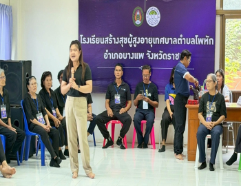 สถาบันวิจัยและพัฒนา มรภ.หมู่บ้านจอมบึง จัดกิจกรรม “ออกกำลังกายสำหรับผู้สูงอายุ” ส่งเสริมสุขภาพกายและใจ โรงเรียนสร้างสุขผู้สูงอายุเทศบาลตำบลโพหัก