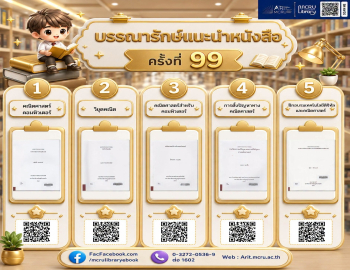 สำนักวิทยบริการฯ แนะนำหนังสือ ครั้งที่ 99 (มุมผลงานอาจารย์ ชั้น 3)