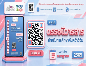 สำนักวิทยบริการฯ แนะนำ ดรรชนีวารสาร สำหรับการศึกษาค้นคว้าวิจัย ประจำเดือนกรกฎาคม 2569