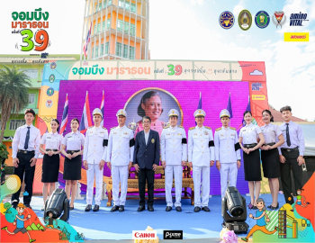 พิธีอัญเชิญถ้วยพระราชทานสมเด็จพระกนิษฐาธิราชเจ้า กรมสมเด็จพระเทพรัตนราชสุดาฯ สยามบรมราชกุมารี งานจอมบึงมาราธอน ครั้งที่ 39 