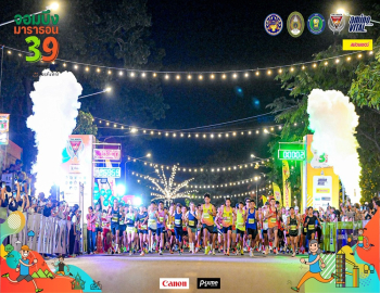 มหาวิทยาลัยราชภัฏหมู่บ้านจอมบึง จัดงาน “จอมบึงมาราธอน ครั้งที่ 39” ชิงถ้วยพระราชทาน ภายใต้แนวคิด “ทุกรอยยิ้ม ทุกเส้นทาง” 