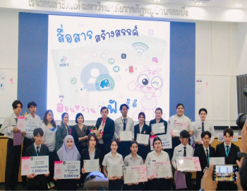 ขอแสดงความยินดีกับนักศึกษาสาขาวิชาเทคโนโลยีดิจิทัลเพื่อการศึกษา คว้ารางวัลการประกวดคลิปสั้น “Sweet Enough : ภารกิจชีวิตไม่ติดหวาน”