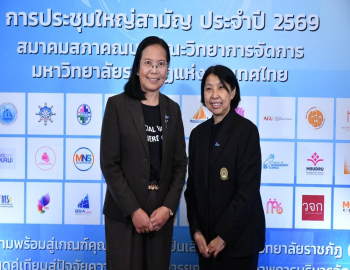 คณบดีและรองคณบดีคณะวิทยาการจัดการ เข้าร่วมประชุมใหญ่สามัญ สมาคมสภาคณบดีคณะวิทยาการจัดการ มหาวิทยาลัยราชภัฏแห่งประเทศไทย