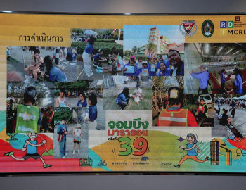 อธิการบดีเป็นประธานประชุมสรุปผลการจัดงาน “จอมบึงมาราธอน ครั้งที่ 39”