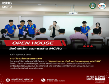 สาขาวิชานวัตกรรมการตลาด จัดโครงการ “Open House เปิดบ้านนวัตกรรมการตลาด MCRU” ต้อนรับนักเรียนโรงเรียนรัฐราษฎร์อุปถัมภ์