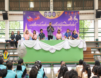 สาขาวิชาคณิตศาสตร์ คณะวิทยาศาสตร์และเทคโนโลยี เป็นเจ้าภาพจัดโครงการ “คณิตศาสตร์สัมพันธ์ ครั้งที่ 36” ภายใต้แนวคิด 