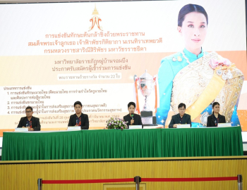 วิทยาลัยมวยไทยศึกษาและการแพทย์แผนไทย จัดแถลงข่าวการแข่งขัน “ต้นกล้ามวยไทย” ครั้งที่ 4 ชิงถ้วยพระราชทาน เนื่องในโอกาสครบรอบ 72 ปี มหาวิทยาลัยราชภัฏหมู่บ้านจอมบึง