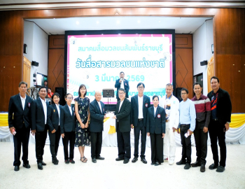 มหาวิทยาลัยราชภัฏหมู่บ้านจอมบึงร่วมงานวันสื่อสารมวลชนแห่งชาติ เสริมสร้างความสัมพันธ์อันดีกับสื่อท้องถิ่นราชบุรี