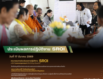คณะวิทยาการจัดการ มหาวิทยาลัยราชภัฏหมู่บ้านจอมบึง ลงพื้นที่ประเมิน SROI ชุมชนมอญลุ่มน้ำแม่กลอง ขับเคลื่อนพัฒนาท้องถิ่นอย่างยั่งยืน