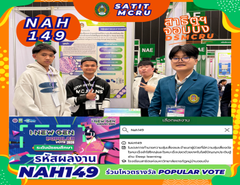 ขอเชิญชวน ร่วมโหวตและส่งกำลังใจให้กับ ตัวแทนนักเรียนโรงเรียนสาธิตฯ ในการประกวดสิ่งประดิษฐ์และนวัตกรรม I-New Gen Award 2026 (รอบตัดสิน) เพื่อชิงรางวัล Popular Vote 