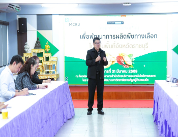 อธิการบดีมหาวิทยาลัยราชภัฏหมู่บ้านจอมบึง  เปิดโครงการพัฒนาการผลิตพืชทางเลือก “โกโก้” ในพื้นที่ราชบุรี มุ่งต่อยอดสู่งานวิจัยเชิงพื้นที่