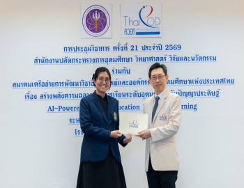 ขอแสดงความยินดี อาจารย์วรรณสิริ ธุระแพง คว้ารางวัลบทความนวัตกรรมการเรียนการสอนดีเด่น ระดับนานาชาติ