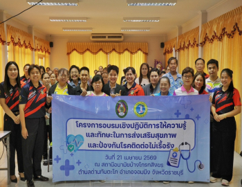 วิทยาลัยมวยไทยศึกษาและการแพทย์แผนไทย มรภ.หมู่บ้านจอมบึง จัดอบรมส่งเสริมสุขภาพ ป้องกันโรค NCDs เสริมสร้างสุขภาวะชุมชน