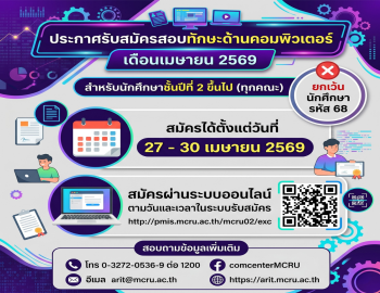 [ExitExam] เปิดรับสมัครสอบทักษะด้านคอมพิวเตอร์สำหรับนักศึกษาชั้นปีที่ 2 ขึ้นไป (รอบเดือนเมษายน2569) 