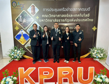 คณบดีคณะวิทยาศาสตร์และเทคโนโลยี เข้าร่วมประชุมสภาคณบดีคณะวิทยาศาสตร์และเทคโนโลยี มหาวิทยาลัยราชภัฏแห่งประเทศไทย