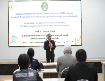 รองอธิการบดี มรภ.หมู่บ้านจอมบึง เปิดโครงการพัฒนาศักยภาพอาจารย์ครุศาสตร์ ยกระดับสู่ครูมืออาชีพ