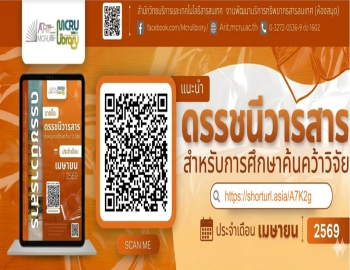 สำนักวิทยบริการและเทคโนโลยีสารสนเทศ ขอแนะนำ ดรรชนีวารสาร สำหรับการศึกษาค้นคว้าวิจัย ประจำเดือนเมษายน 2569 