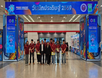 คณะเทคโนโลยีอุตสาหกรรมจัดโครงการศึกษาดูงานและเข้าร่วมงาน “วันนักประดิษฐ์” ประจำปี 2569 