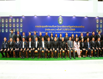 อธิการบดี มรภ.หมู่บ้านจอมบึง ร่วมประชุมอธิการบดีมหาวิทยาลัยราชภัฏแห่งประเทศไทย (ทปอ.มรภ.) ครั้งที่ 3 (189)/2569 