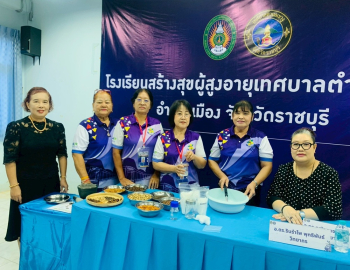 รองอธิการบดี มรภ.หมู่บ้านจอมบึง เยี่ยมชมและให้กำลังใจนักเรียนโรงเรียนสร้างสุขผู้สูงอายุเทศบาลตำบลเขางู รุ่นที่ 1