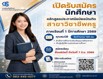คณะครุศาสตร์ เปิดรับสมัครนักศึกษา หลักสูตรประกาศนียบัตรบัณฑิต สาขาวิชาชีพครู (ป.บัณฑิต) ประจำปีการศึกษา 2569