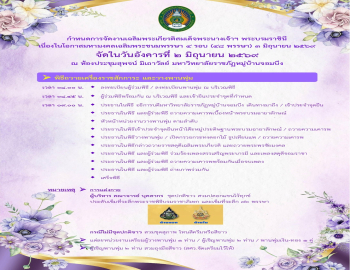 ขอเชิญร่วมพิธีถวายเครื่องราชสักการะและวางพานพุ่ม เนื่องในโอกาสมหามงคลเฉลิมพระชนมพรรษา สมเด็จพระนางเจ้าฯ พระบรมราชินี