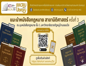 สำนักวิทยบริการฯ แนะนำหนังสือกฎหมาย สาขานิติศาสตร์ ครั้งที่ 3 ประจำเดือนมิถุนายน 2569