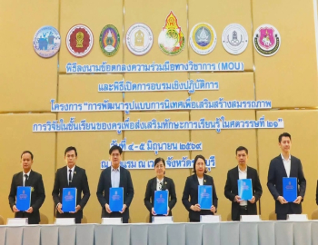 โรงเรียนสาธิตแห่งมหาวิทยาลัยราชภัฏหมู่บ้านจอมบึง ร่วมลงนาม MOU และพัฒนาศักยภาพครูด้านการวิจัยในชั้นเรียนเพื่อส่งเสริมทักษะแห่งศตวรรษที่ 21