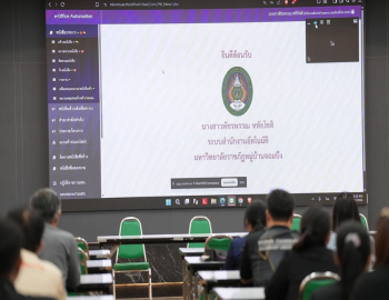 มหาวิทยาลัยราชภัฏหมู่บ้านจอมบึง จัดประชุมรับฟังแนวทางการใช้งานระบบ e-Office และระบบบริหารงานบุคคล มุ่งพัฒนาการบริหารจัดการองค์กรด้วยเทคโนโลยีดิจิทัล