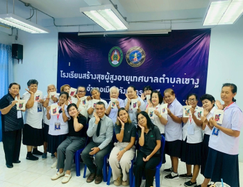 สถาบันวิจัยและพัฒนา มรภ.หมู่บ้านจอมบึ จัดกิจกรรมศิลปะประดิษฐ์เสริมสร้างความสุข นักเรียนโรงเรียนสร้างสุขผู้สูงอายุเทศบาลตำบลเขางู