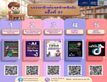 สำนักวิทยบริการฯ แนะนำหนังสือ ครั้งที่ 97 | มุมหนังสือกิจกรรมบุ๊คแฟร์ ชั้น 1