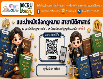 สำนักวิทยบริการฯ แนะนำ หนังสือกฎหมาย สาขานิติศาสตร์ ณ มุมหนังสือกฎหมายชั้น 1 ครั้งที่ 4 ประจำเดือน มิถุนายน 2569