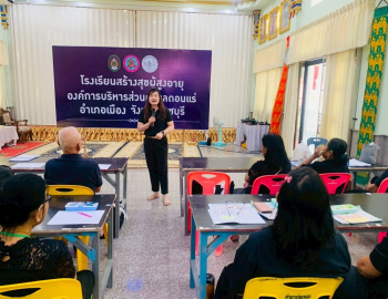 สถาบันวิจัยและพัฒนา มรภ.หมู่บ้านจอมบึง ส่งเสริมสุขภาวะผู้สูงอายุ จัดกิจกรรม “การดูแลสุขภาพตนเองสำหรับผู้สูงอายุ” โรงเรียนสร้างสุขผู้สูงอายุ อบต.ดอนแร่