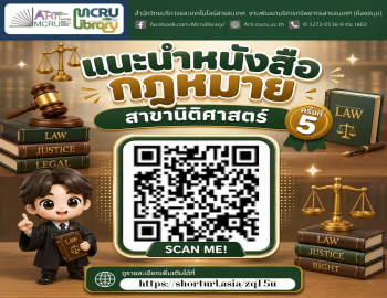สำนักวิทยบริการฯ แนะนำ หนังสือกฎหมาย สาขานิติศาสตร์ ณ มุมหนังสือกฎหมายชั้น 1 ครั้งที่ 5 ประจำเดือน มิถุนายน 2569
