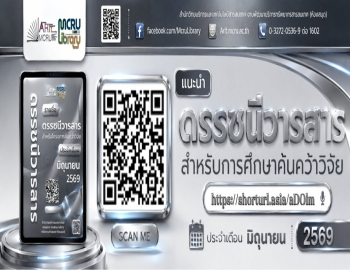 สำนักวิทยบริการฯ แนะนำ ดรรชนีวารสาร สำหรับการศึกษาค้นคว้าวิจัย ประจำเดือนมิถุนายน 2569