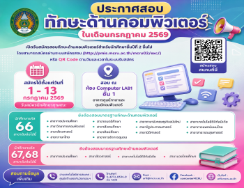 [ExitExam] เปิดรับสมัครสอบทักษะด้านคอมพิวเตอร์สำหรับนักศึกษาชั้นปีที่ 2 ขึ้นไป (รอบเดือนกรกฎาคม 2569)