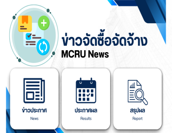ประกาศข้อมูลสาระสำคัญในสัญญาประกวดราคาจ้างก่อสร้างปรับปรุงระบบท่อน้ำและรางระบาย พร้อมเปลี่ยนสุขภัณฑ์ห้องน้ำอัฒจรรย์ จำนวน 1 งาน