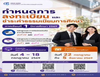 ปฏิทินการศึกษา กำหนดการลงทะเบียน และกำหนดการชำระค่าธรรมเนียมการศึกษา ระดับบัณฑิตศึกษา ภาคเรียนที่ 1 ปีการศึกษา 2569