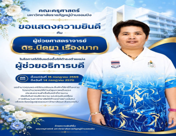 มหาวิทยาลัยราชภัฏหมู่บ้านจอมบึง ขอแสดงความยินดีกับอาจารย์ประจำคณะครุศาสตร์ในโอกาสได้รับแต่งตั้งให้ดำรงตำแหน่ง ผู้ช่วยอธิการบดี