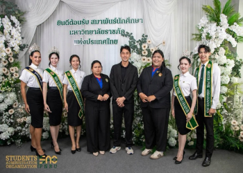 ผู้แทนนักศึกษา มรภ.หมู่บ้านจอมบึง ร่วมประชุมเครือข่ายผู้นำนักศึกษาราชภัฏทั่วประเทศ เสริมสร้างภาวะผู้นำและเครือข่ายความร่วมมือ
