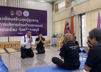 สถาบันวิจัยและพัฒนา มรภ.หมู่บ้านจอมบึง จัดกิจกรรม “การพัฒนาจิตสำหรับผู้สูงอายุ” ส่งเสริมสุขภาวะกายและใจด้วยศาสตร์การนวดไทย