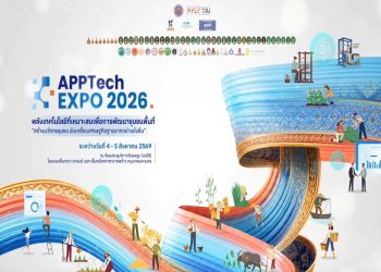 มหาวิทยาลัยราชภัฏหมู่บ้านจอมบึง ร่วมนำเสนอผลงานวิจัยและนวัตกรรมในงาน APPTech EXPO 2026 ขับเคลื่อนเทคโนโลยีที่เหมาะสมสู่การพัฒนาชุมชนอย่างยั่งยืน