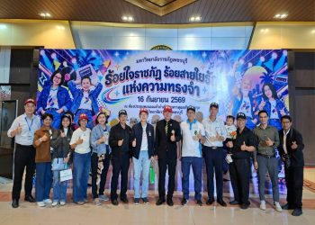 มรภ.หมู่บ้านจอมบึง ร่วมงานเกษียณอายุราชการ “ร้อยใจราชภัฏ ร้อยสายใยรัก แห่งความทรงจำ” สานสัมพันธ์เครือข่ายมหาวิทยาลัยราชภัฏ