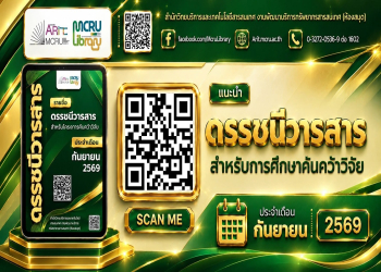 สำนักวิทยบริการฯ แนะนำ “ดรรชนีวารสาร (Journal Index)” สำหรับการศึกษาค้นคว้าวิจัย ประจำเดือน กันยายน | 2569 