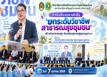 วิทยาลัยมวยไทยศึกษาฯ มรภ.หมู่บ้านจอมบึง จัดกิจกรรมบรรยายทางวิชาการ เนื่องในโอกาสครบรอบ 21 ปี วันสถาปนาวิทยาลัยมวยไทยศึกษาฯ