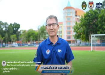 ขอเชิญชวนนักวิ่งทุกคน ร่วมสัมผัสความประทับใจครั้งใหม่ “จอมบึงมาราธอน ครั้งที่ 40” (Chombueng Marathon 2027)