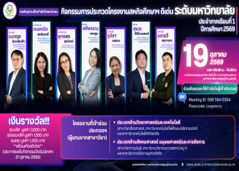 ขอเชิญชวนร่วมรับฟังและเป็นกำลังใจให้แก่ผู้เข้าประกวด “การประกวดโครงงานสหกิจศึกษาฯ ดีเด่น ระดับมหาวิทยาลัย” ประจำภาคเรียนที่ 1 ปีการศึกษา 2569