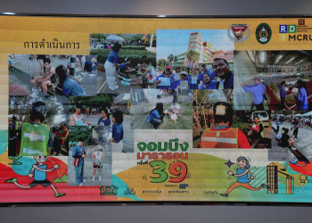 อธิการบดีเป็นประธานประชุมสรุปผลการจัดงาน “จอมบึงมาราธอน ครั้งที่ 39”