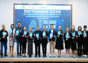 มหาวิทยาลัยราชภัฏหมู่บ้านจอมบึงร่วมกับภาคีเครือข่าย จัดงานวันส่งเสริมอินเทอร์เน็ตปลอดภัยแห่งชาติระดับภูมิภาค (จังหวัดราชบุรี) ประจำปี 2569