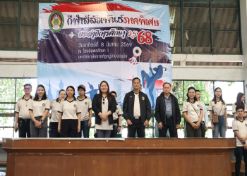 กิจกรรมกีฬาสีสัมพันธ์ภาคพิเศษ ประจำปีการศึกษา 2568